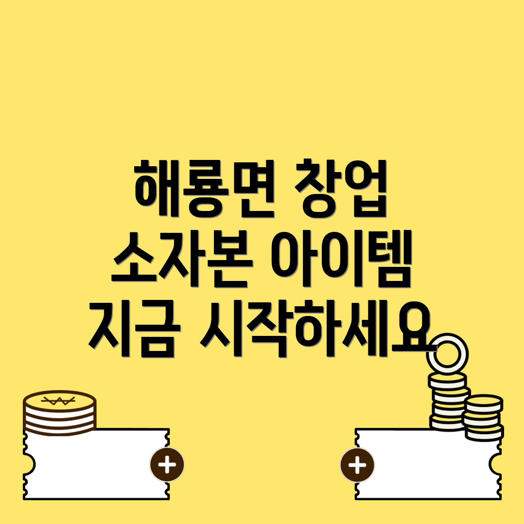 소자본 창업