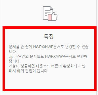 hwpx 파일 변환