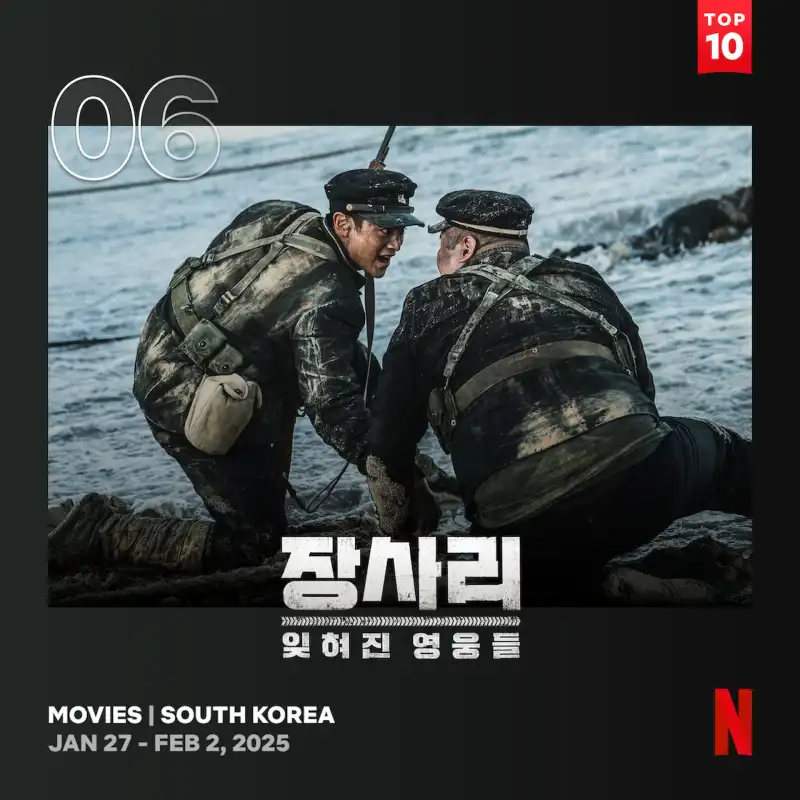 장사리: 잊혀진 영웅들