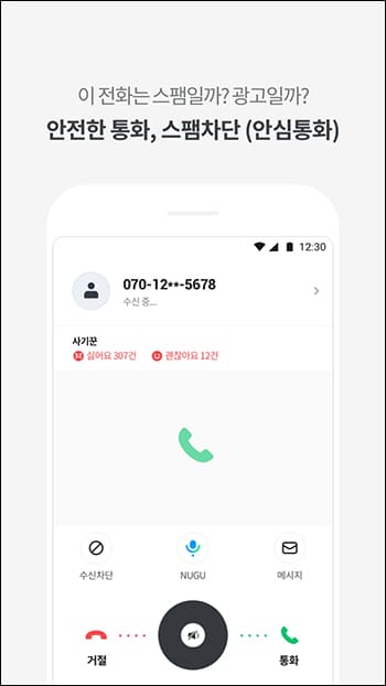 스팸 차단 기능