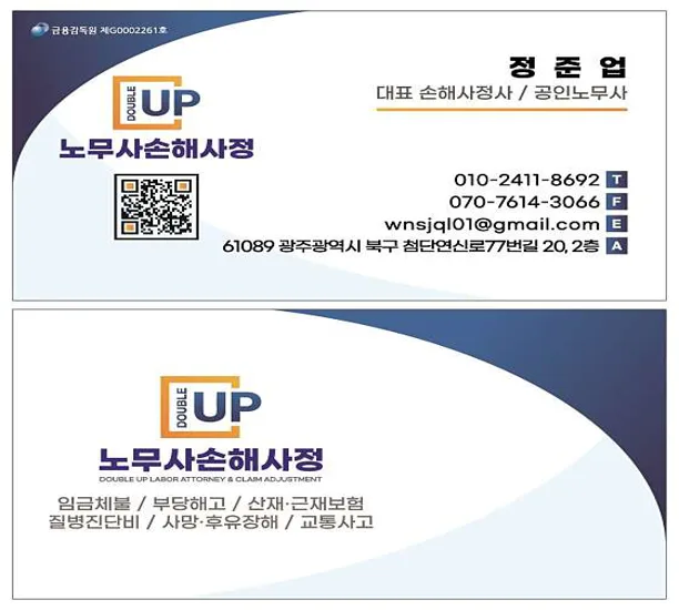 더블업노무사손해사정