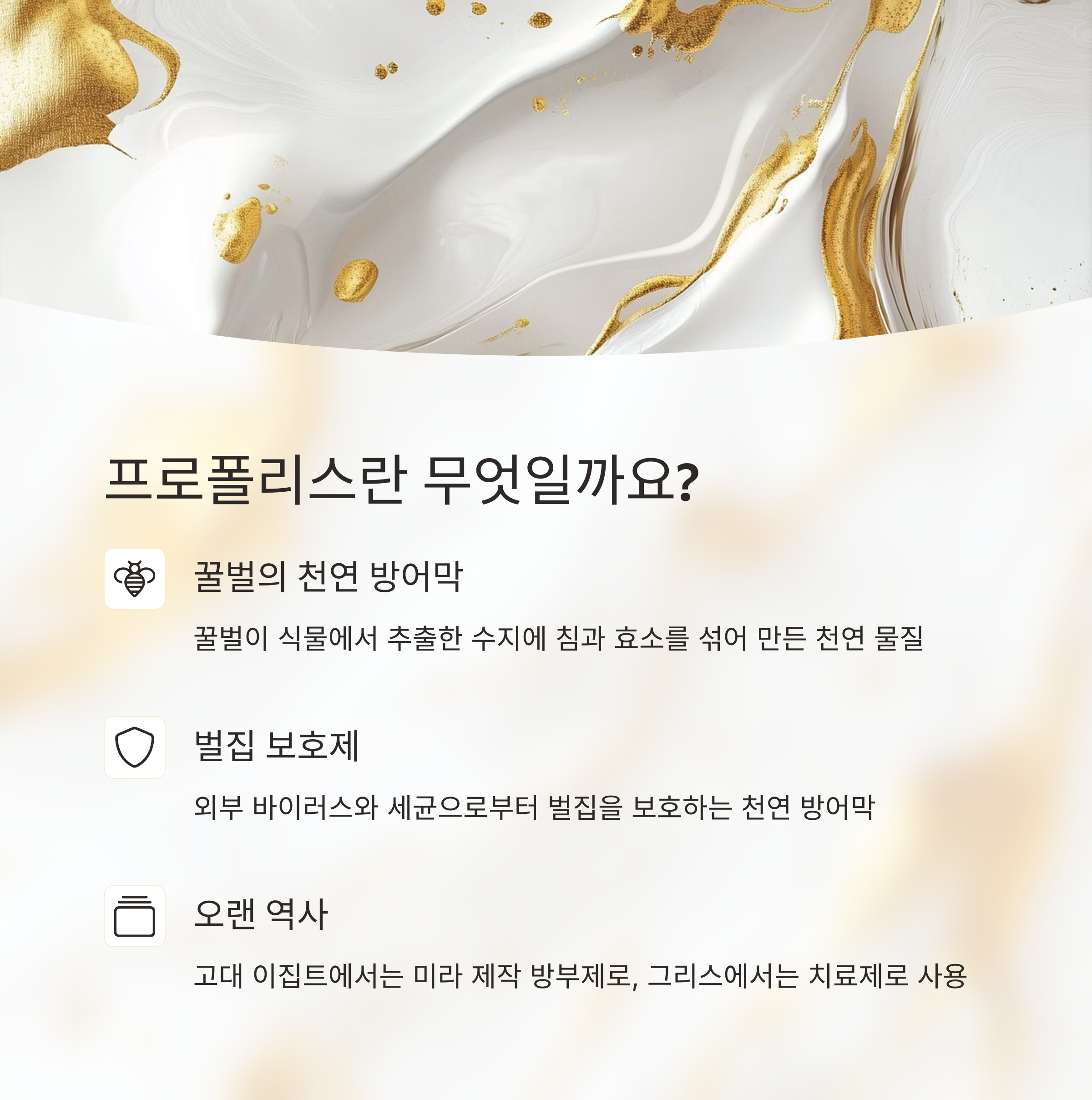 프로폴리스