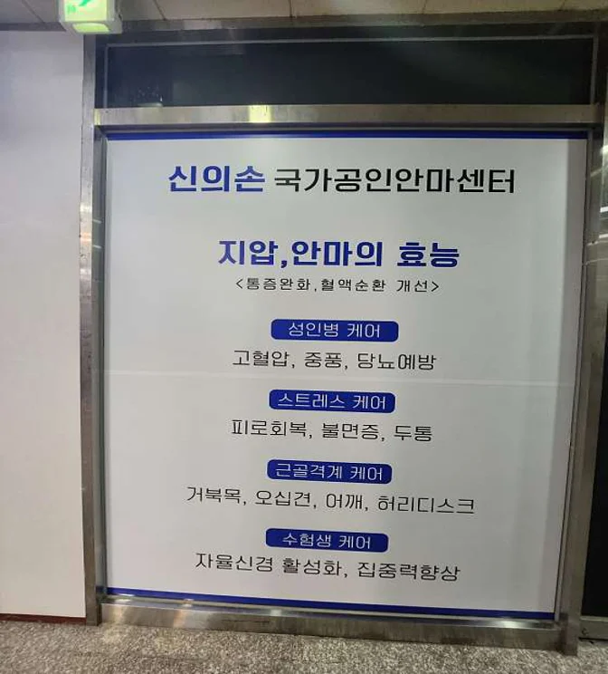 신의손 안마원