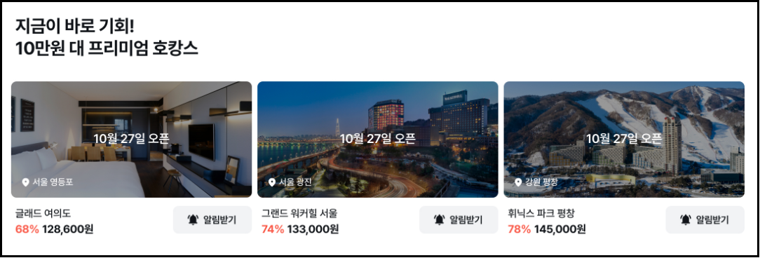 숙박-할인-숙박페스타-마이리얼트립