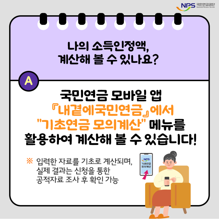 기초연금 신청