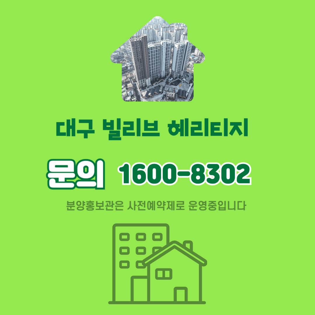 대구 빌리브 헤리티지 공매