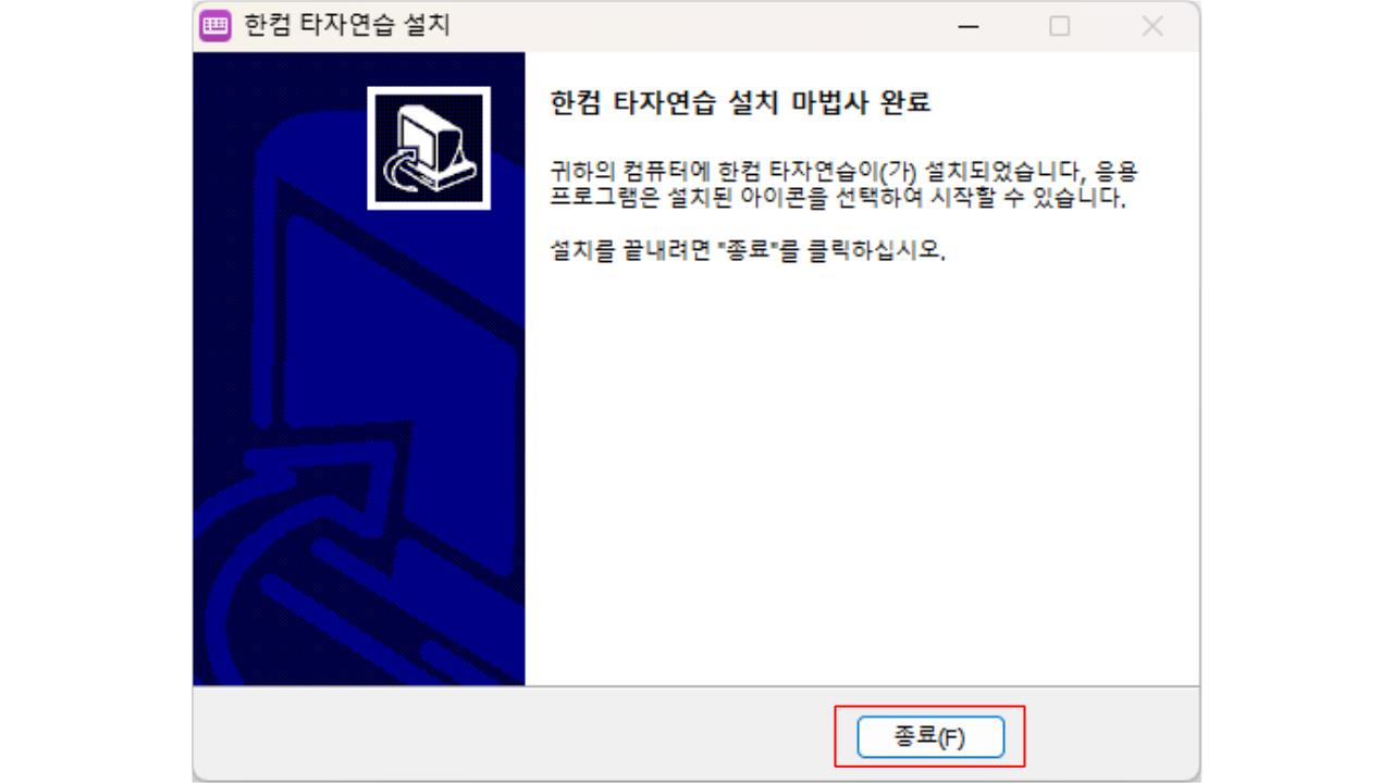 한컴타자연습 2010 무료 다운로드