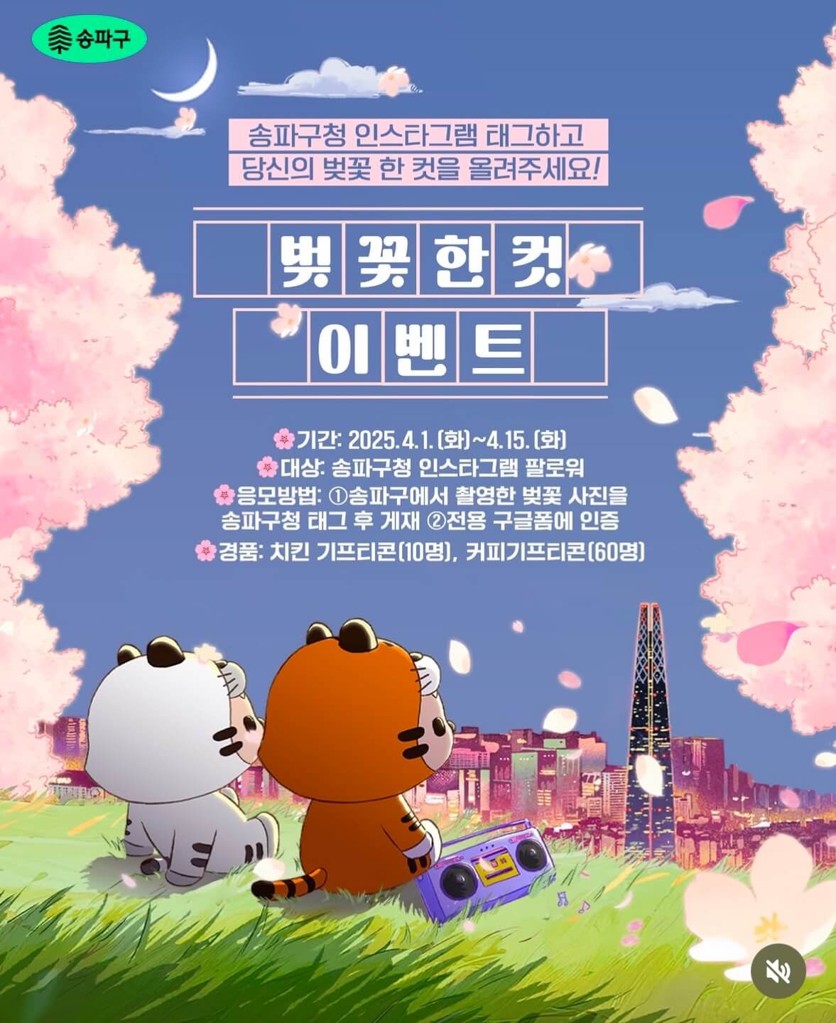 석촌호수 벚꽃 축제 일정