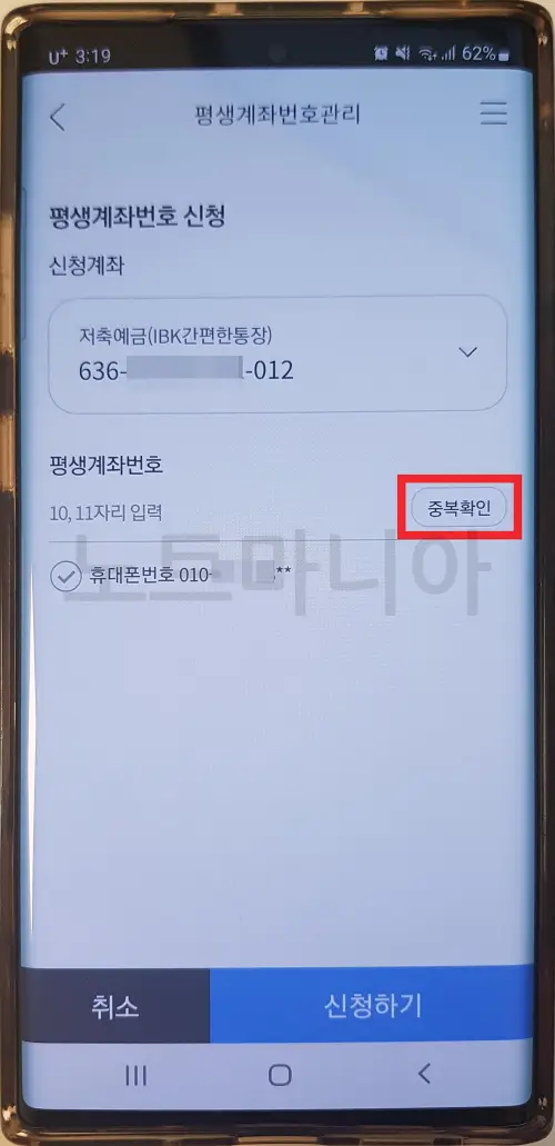 기업은행 평생계좌번호 설정방법 06