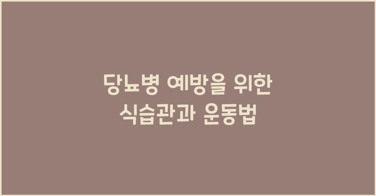 당뇨병