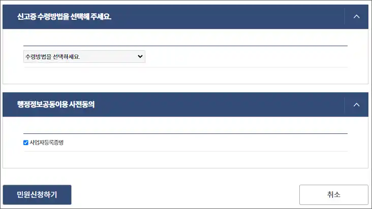 통신판매업 신고방법