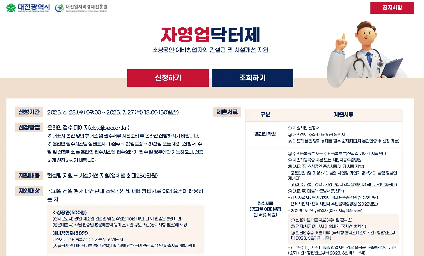 자영업닥터제-지원사업