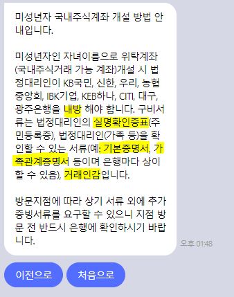 자녀주식계좌개설