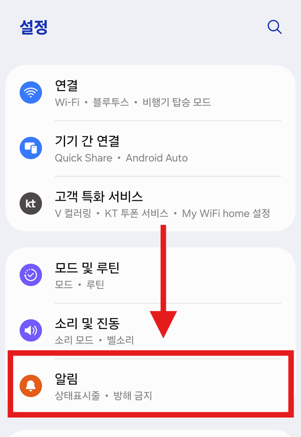 방법 4: 설정 메뉴에서 '알림' 찾기