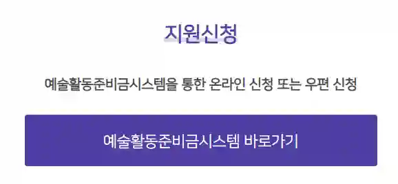 예술활동준비금 웹사이트 이동 화면