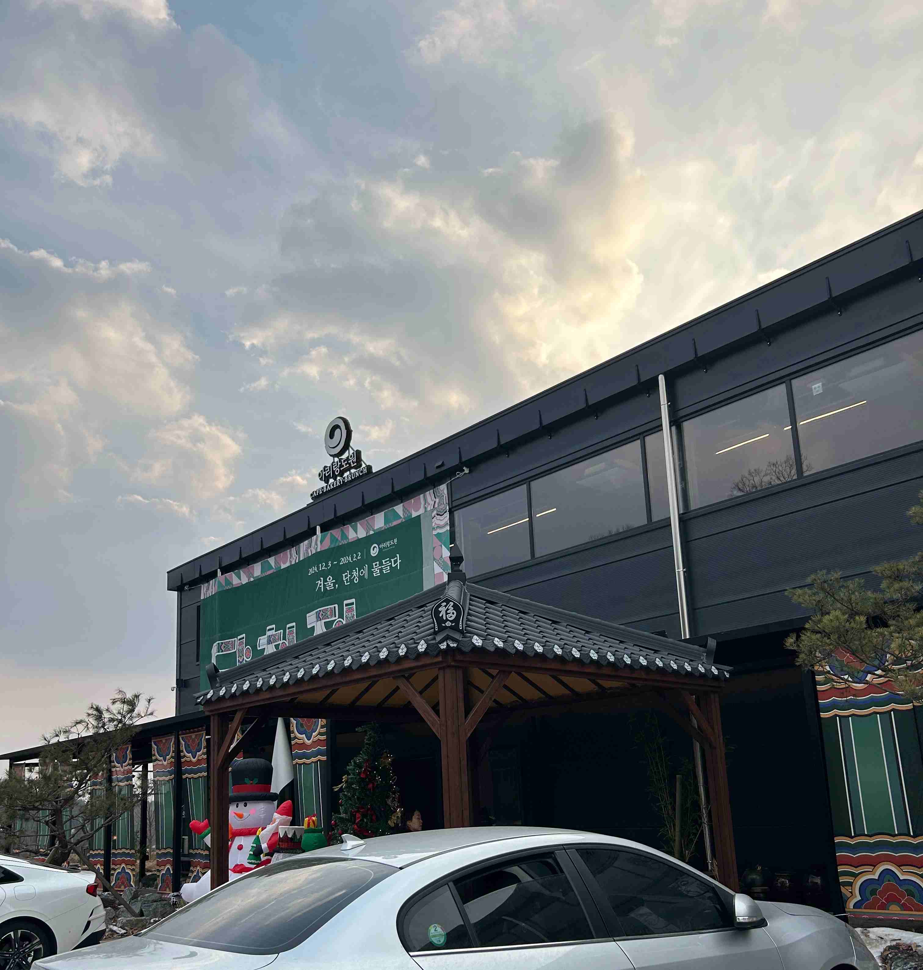 아리랑도원 카페 외관