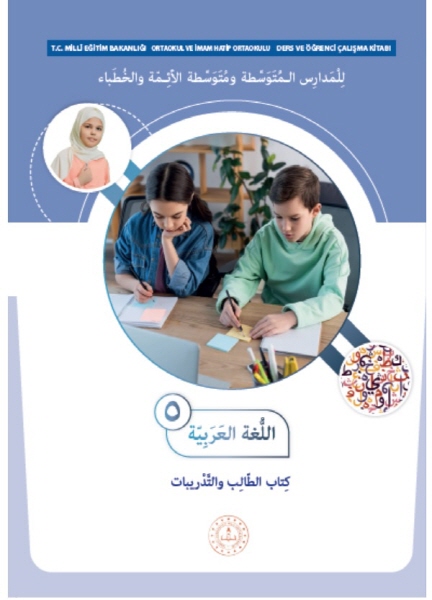 튀르키예 중학교 1학년 (5학년) 아랍어 교과서