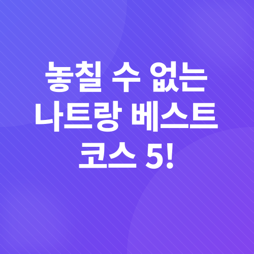 나트랑가족여행_3