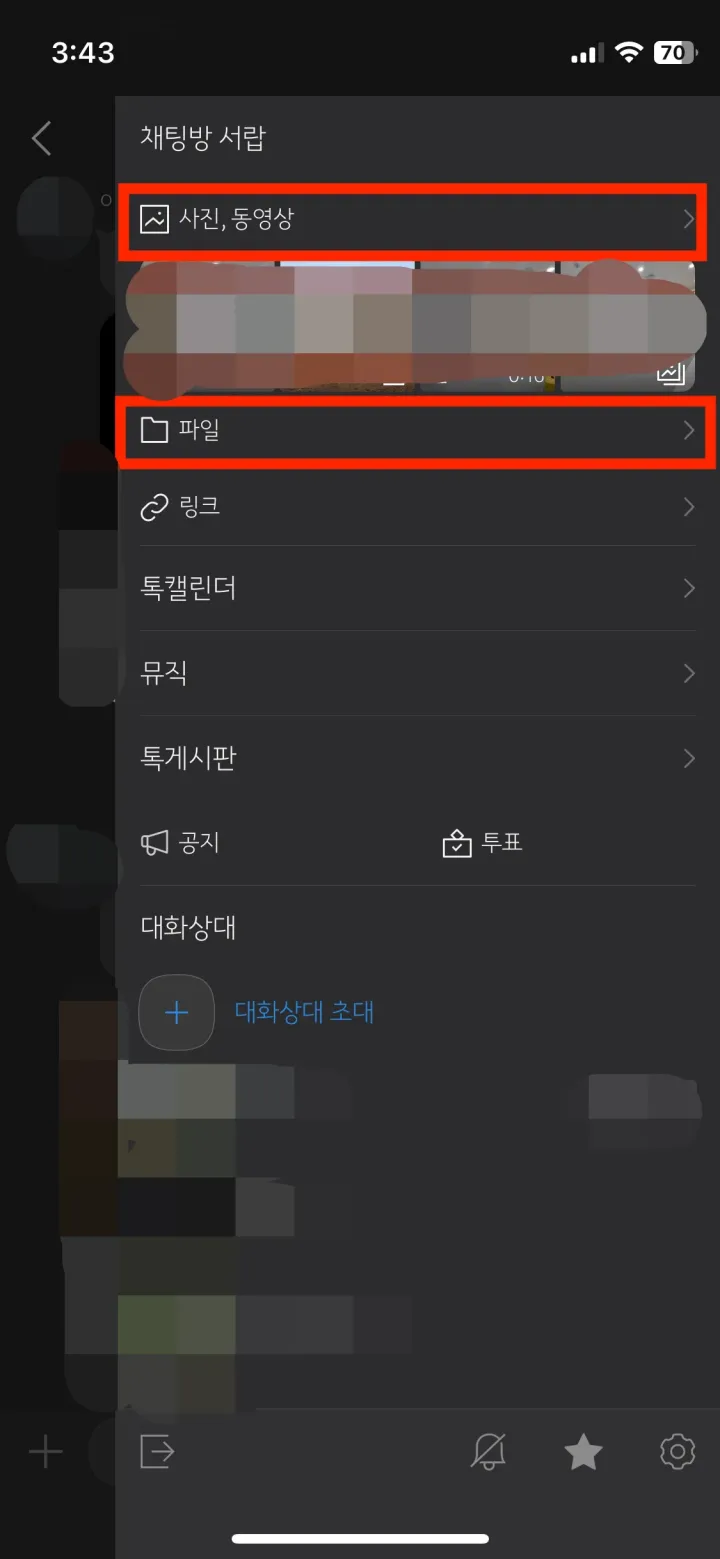 채팅방에서 파일 지우는 경로