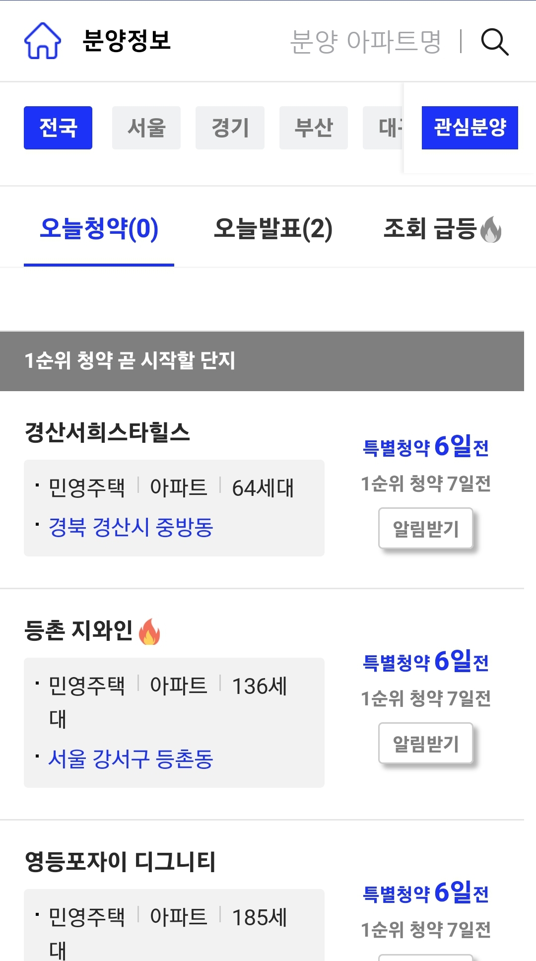 아파트 실거래가 조회하는 방법, 매물 찾는 방법