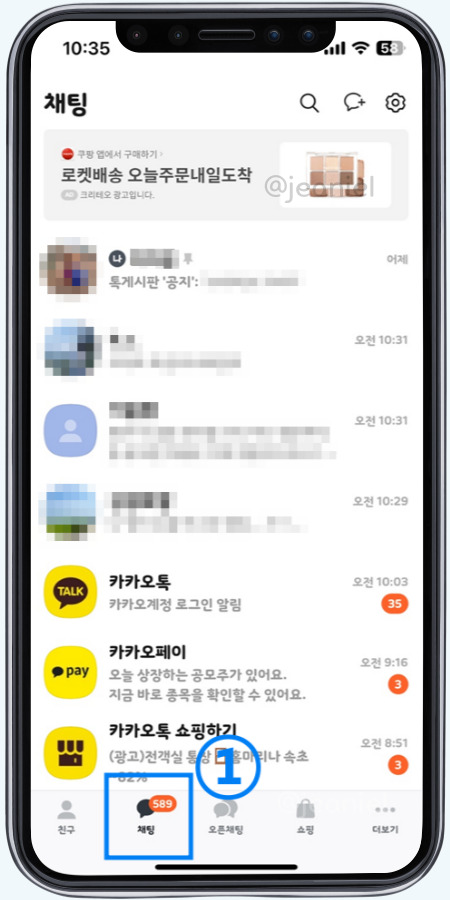 카톡 채팅방 화면 사진 