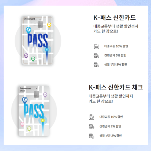 K-패스 신한카드 신한 체크카드 이미지