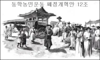 동학농민운동 폐정개혁안 12조