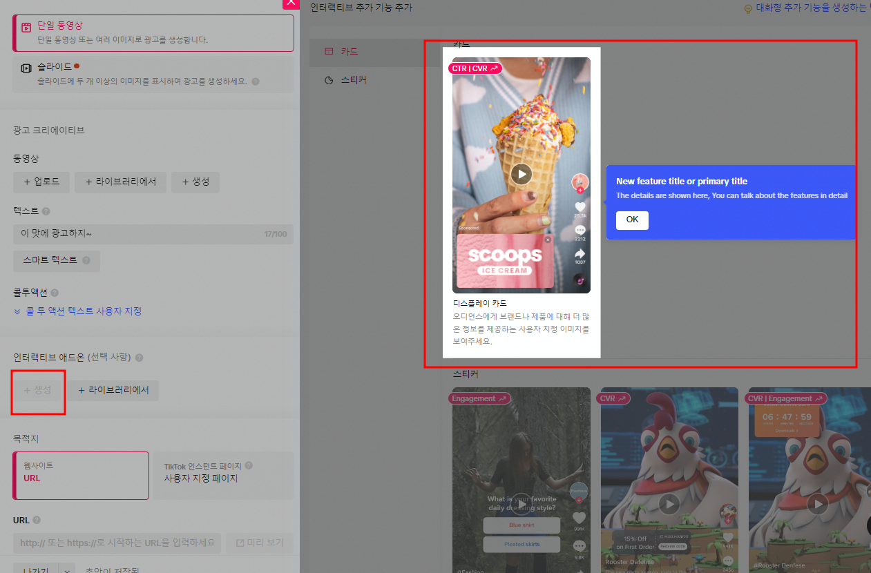 틱톡 광고 세팅 하는 방법 디스플레이 카드