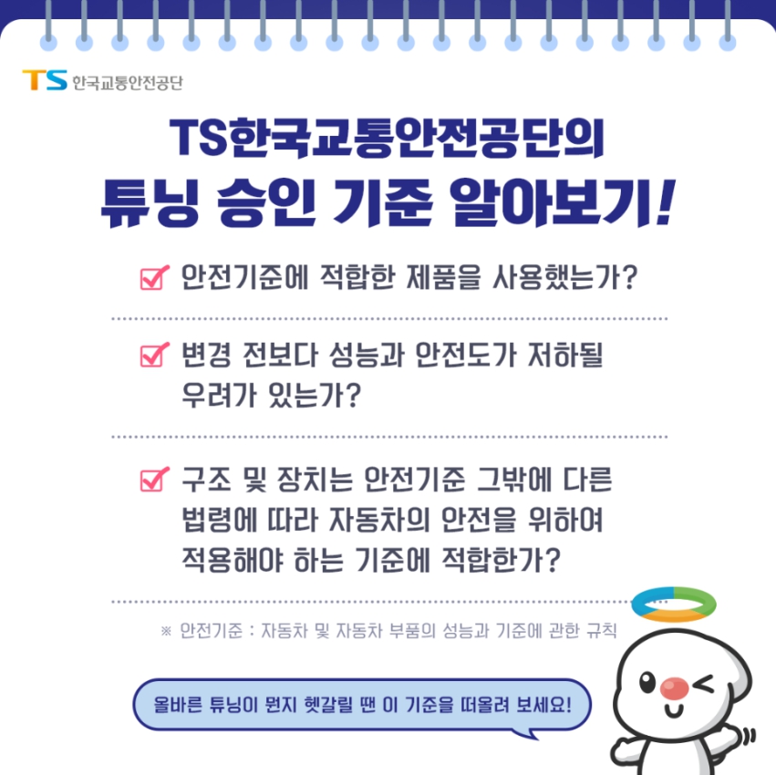 2025 자동차 합법 튜닝 관련 사진