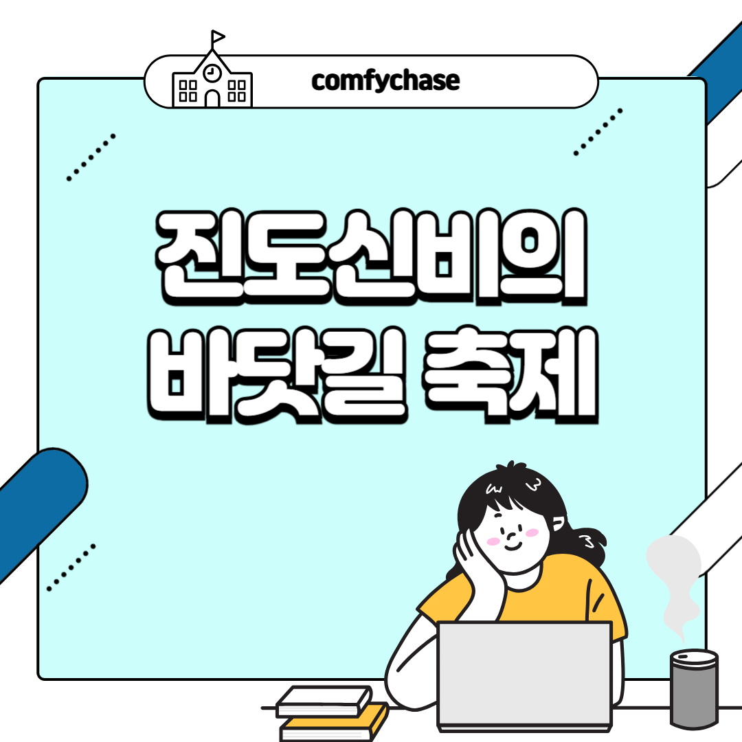 가족 여행 추천! 진도신비의 바닷길 축제 완전정복2