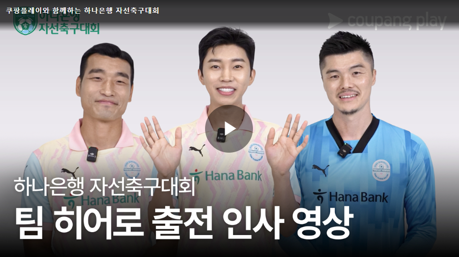 팀히어로 출전 인사 영상보기