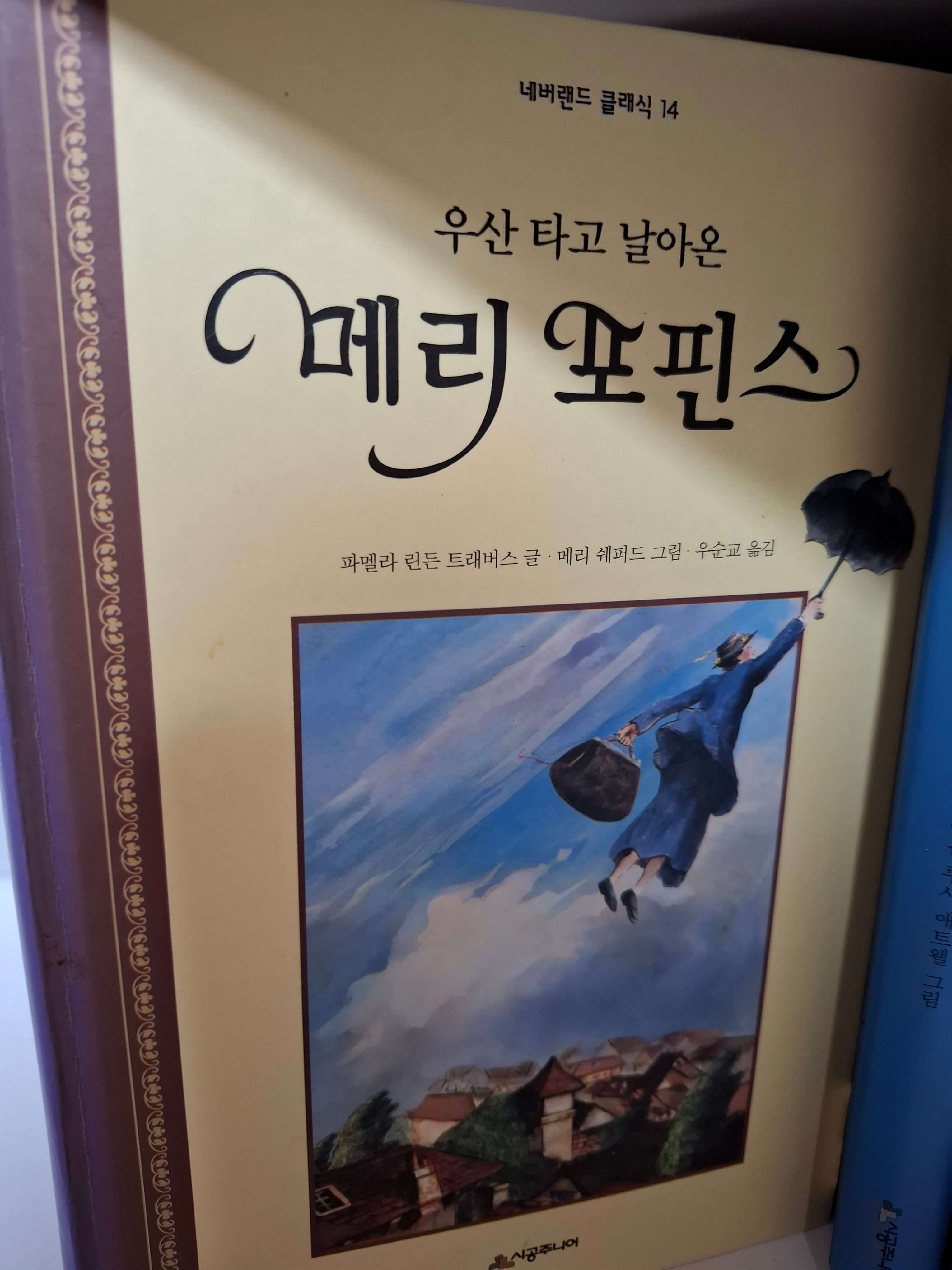 우산 타고 날아온 메리포핀스(변화 촉발자, 균형, 독후활동)
