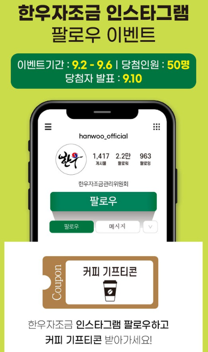 2024 추석 온라인 한우장터 반값 할인 행사
