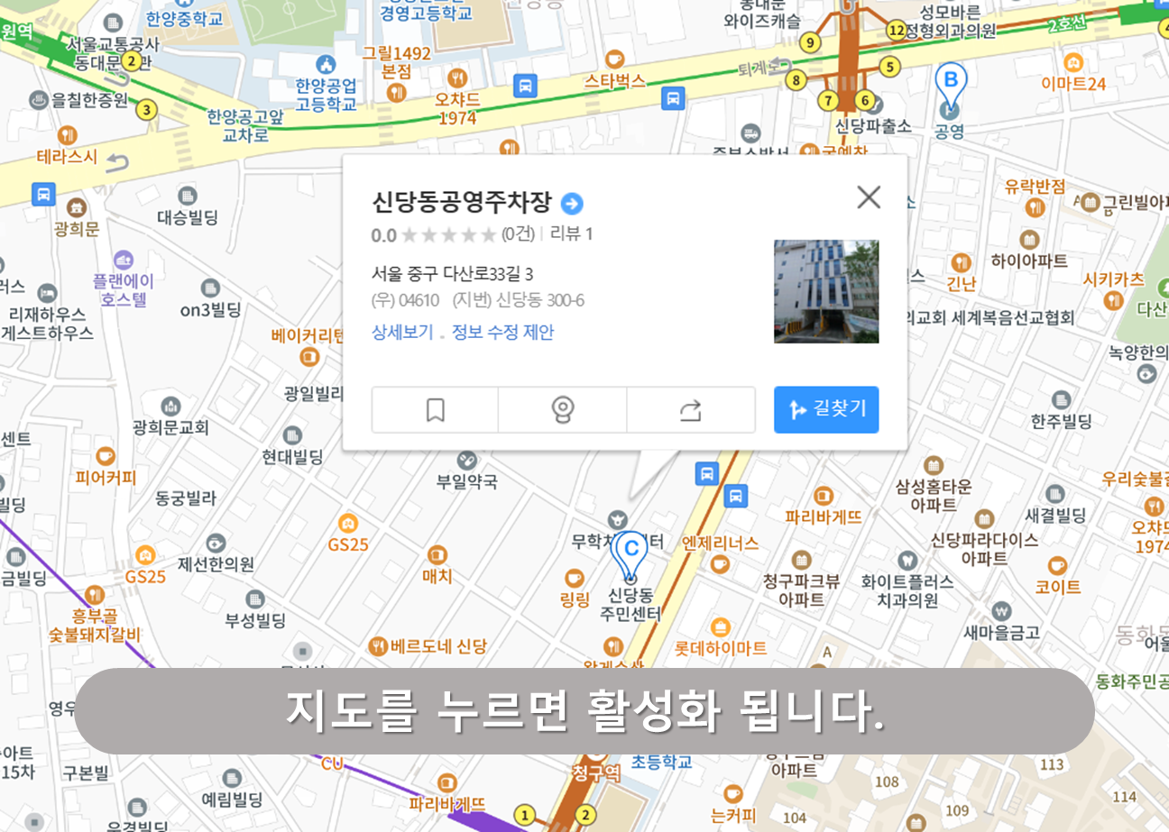 신당동공영주차장