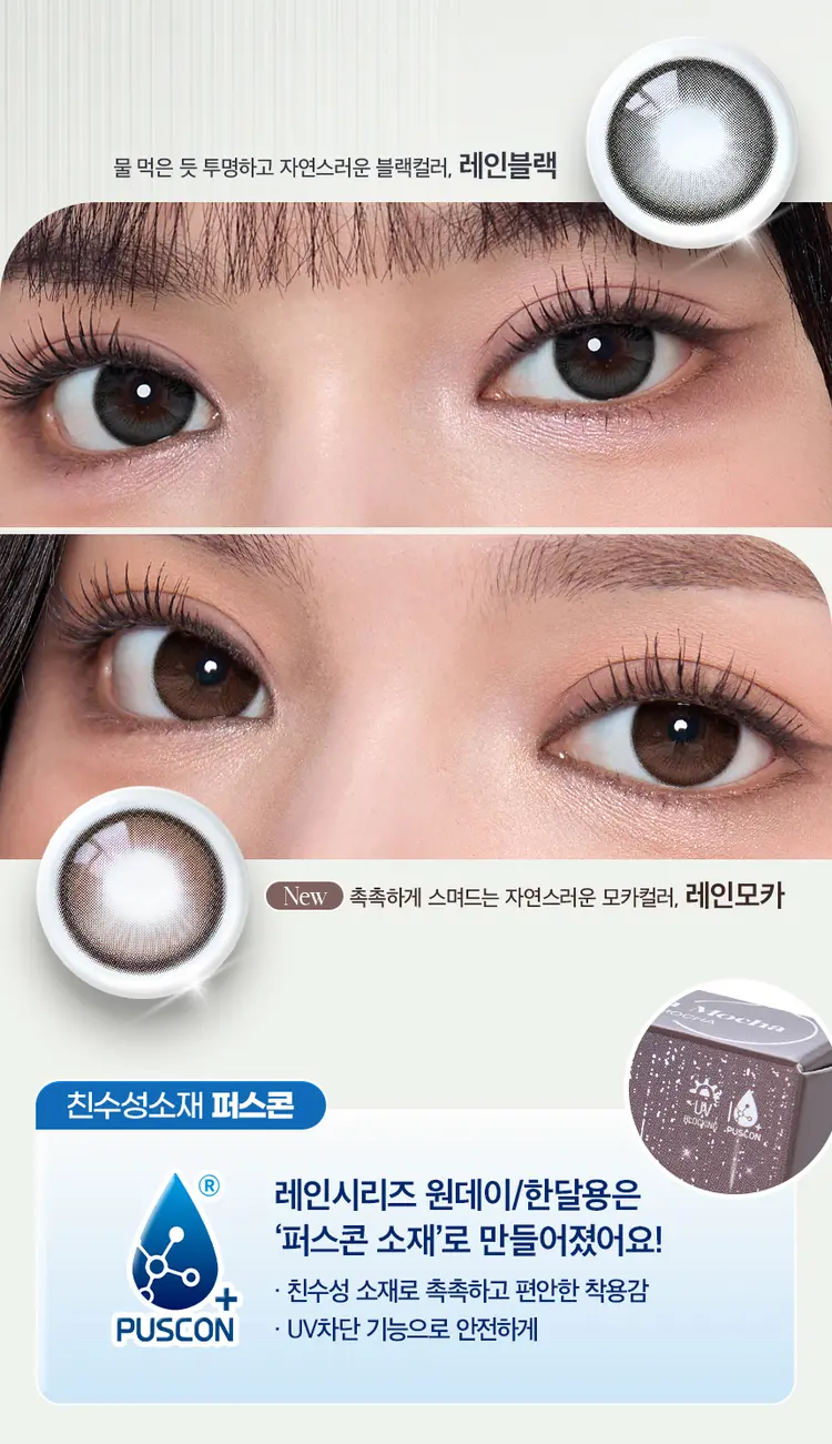 레인블랙 vs 레인모카 비교샷