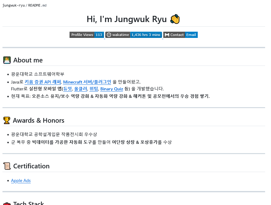 Github Profile 스크린샷