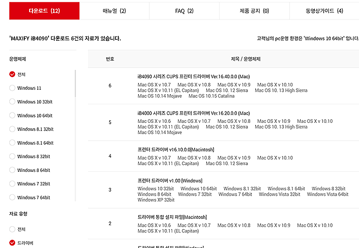 프린터-모델-검색-결과-다운로드-탭-선택