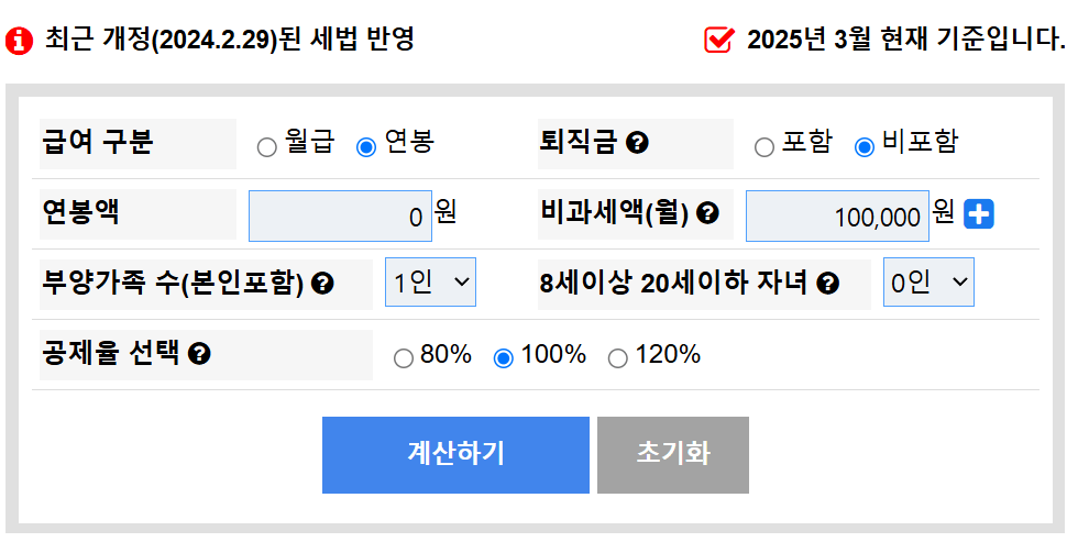 월급 소득세 계산법
