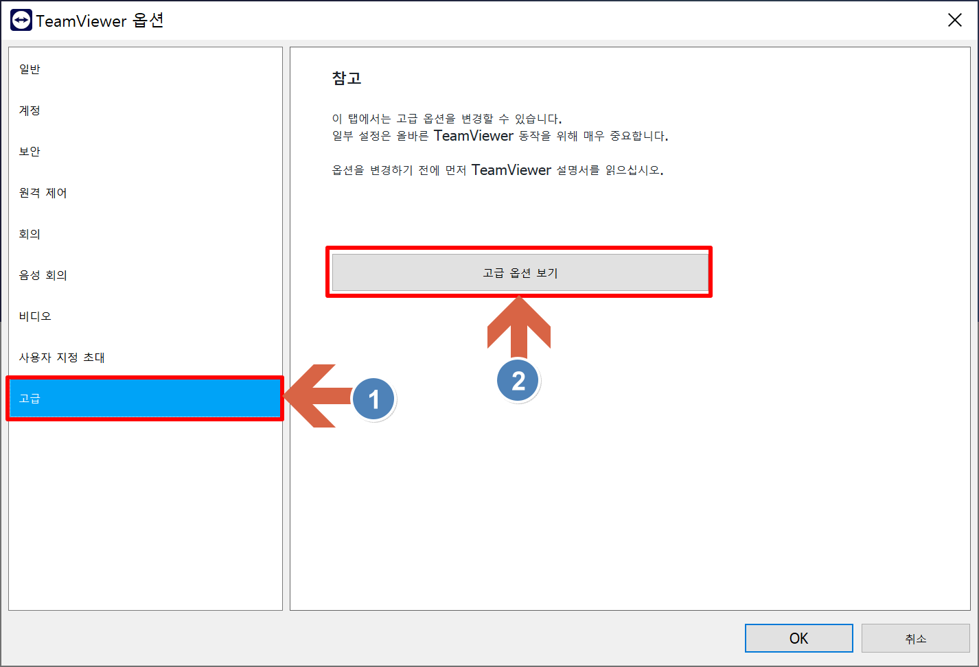팀뷰어 고정 비밀번호 설정 방법