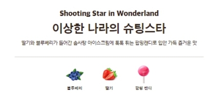 이상한 나라의 슈팅스타