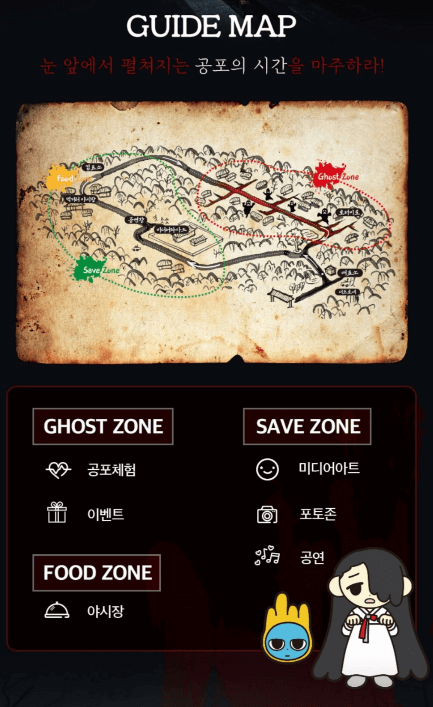 귀몽 행사장 안내도