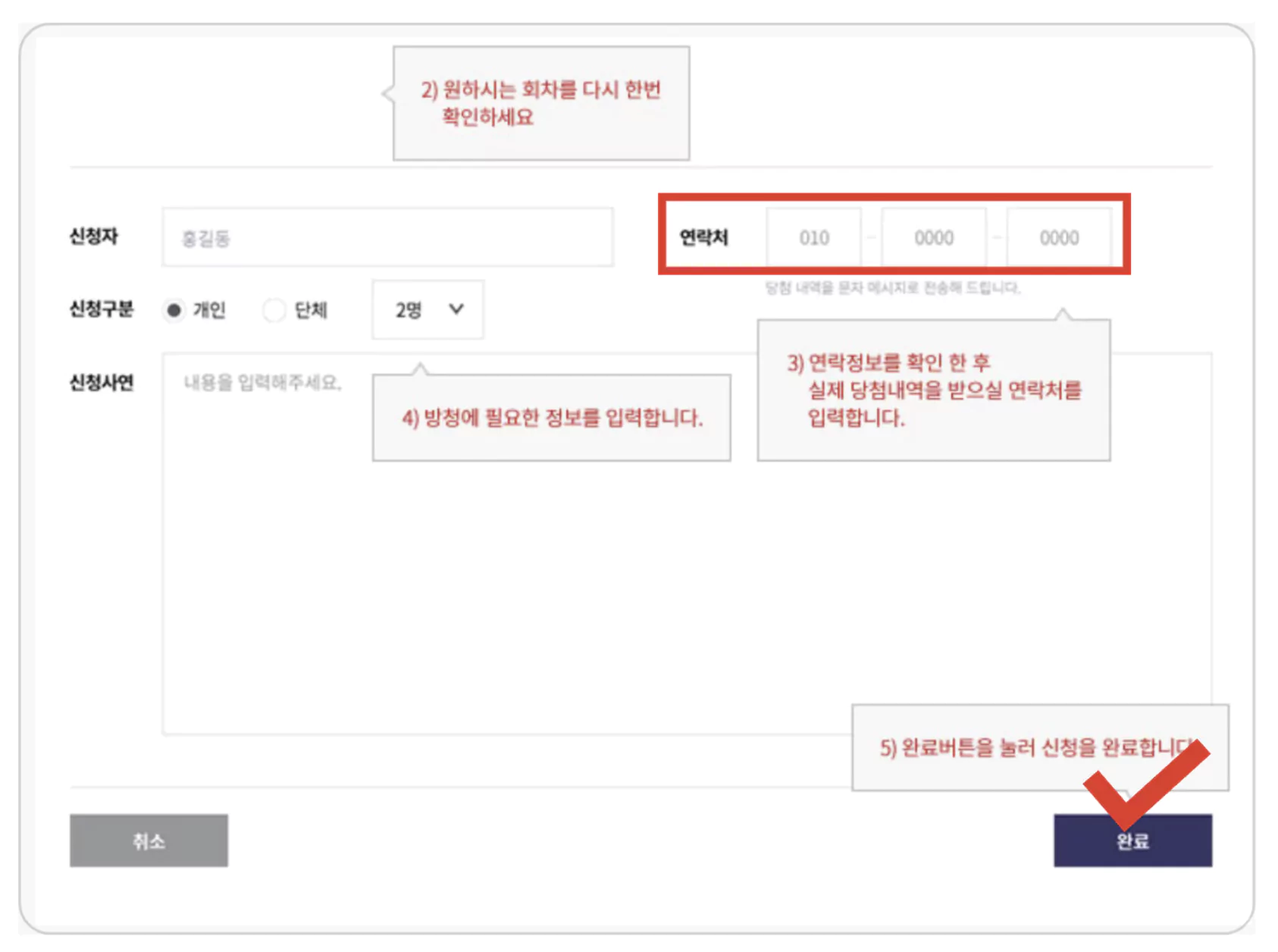 정보 입력 및 완료