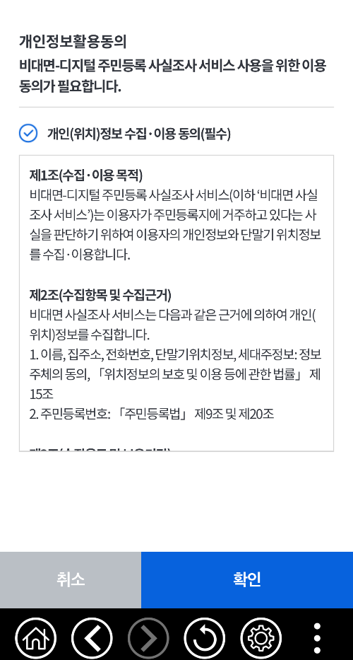 정부24 개인정보활용동의