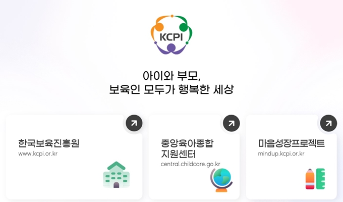 한국보육진흥원 웹사이트