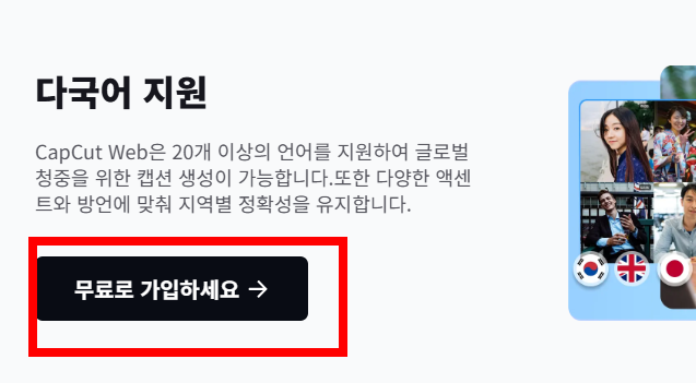 캡컷 pc 다운로드 사이트 안내