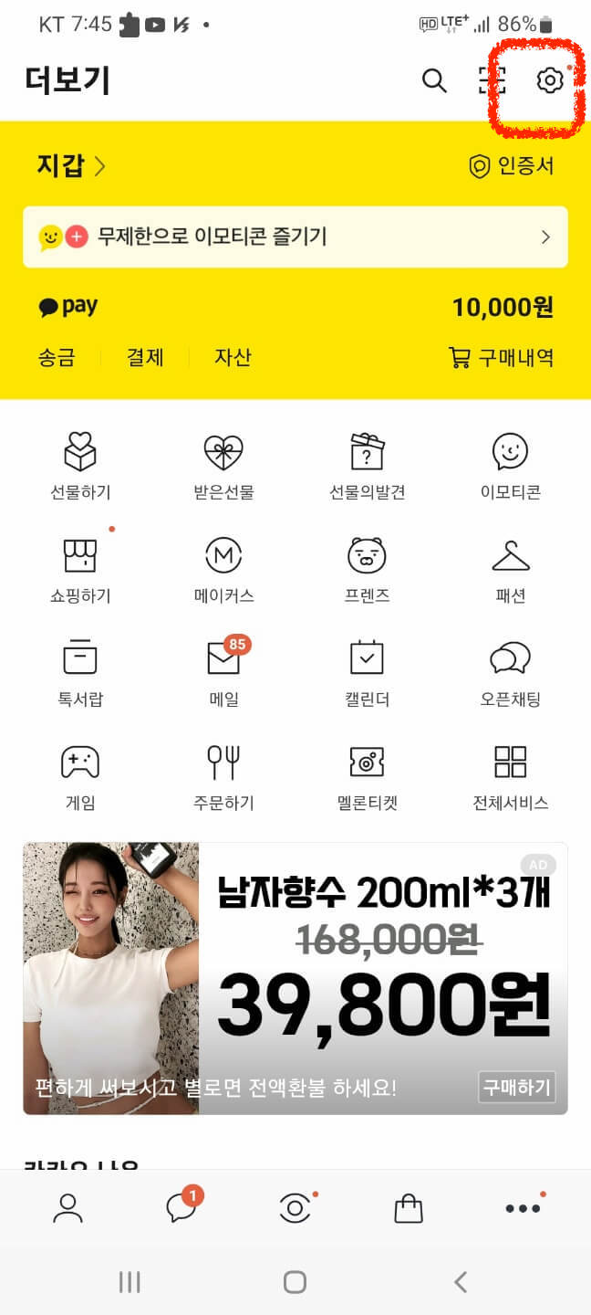 갤럭시-카카오톡-카카오페이-현금영수증- 설정방법