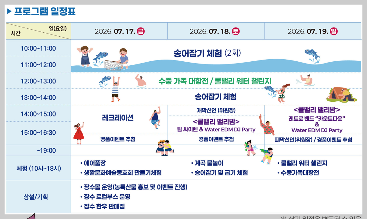 장수 쿨 밸리 페스티벌