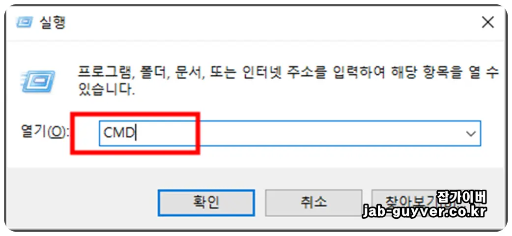 실행 창에서 CMD를 여는 화면