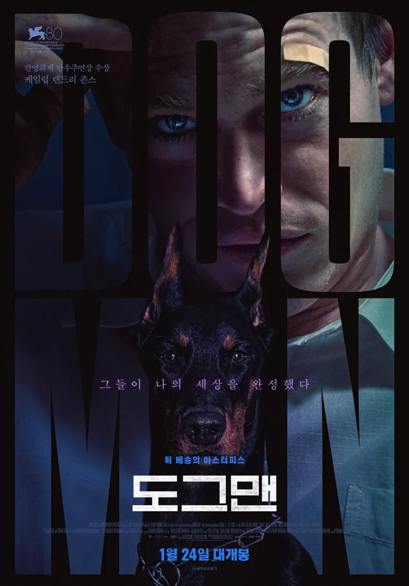 도그맨 영화 포스터