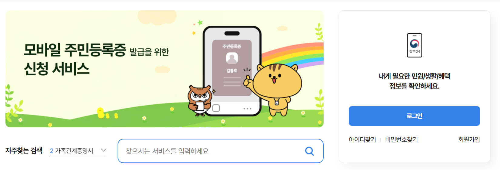 장애인증명서 발급 방법 (복지로/홈택스) 정부24 1